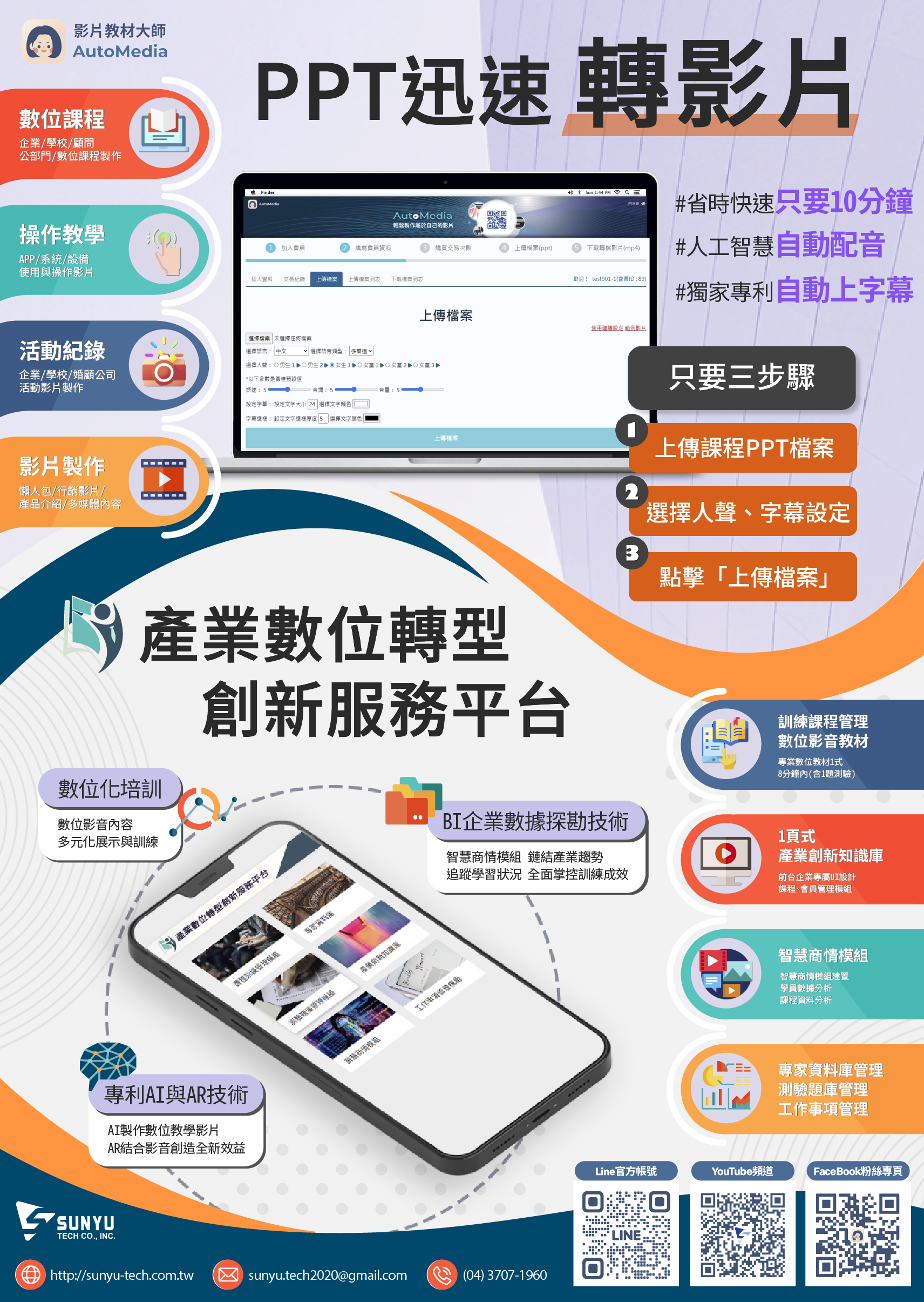 影片教材大師